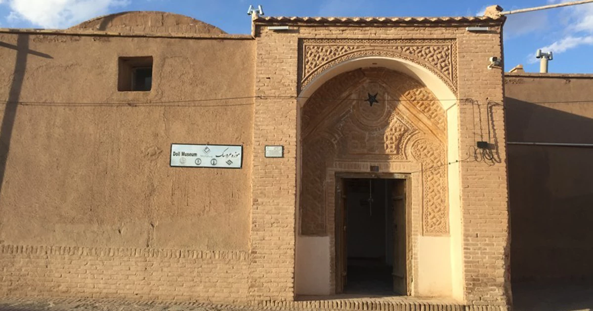 خانه فروتنی بیرجند