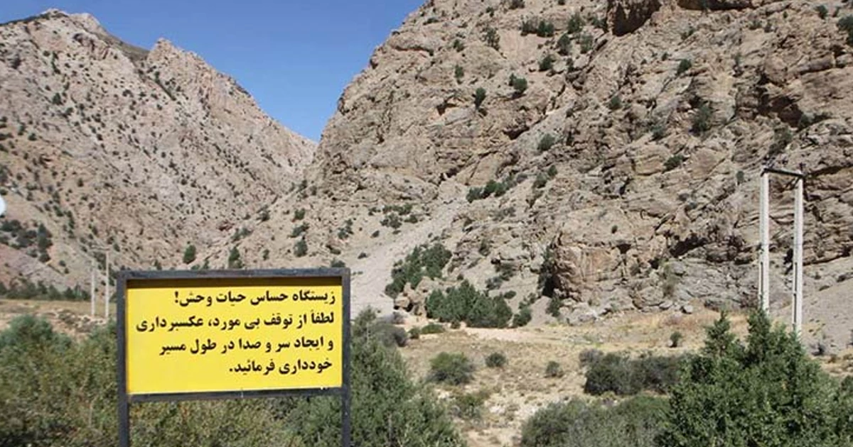 پارک ملی تنگ صیاد