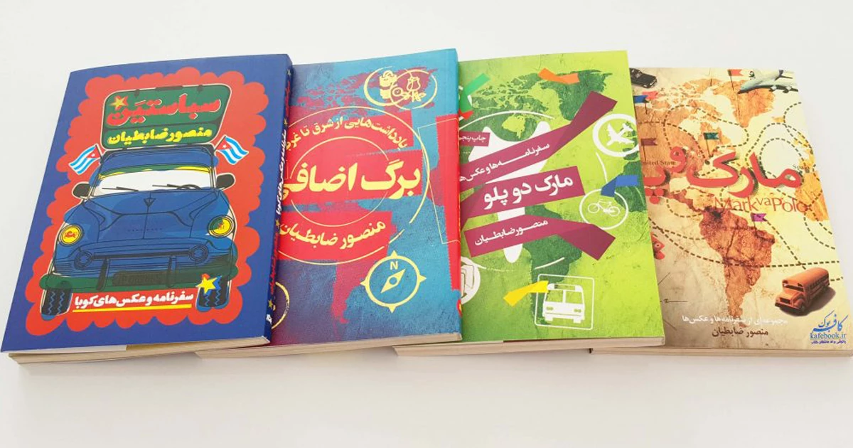 سفرکاغذی؛ مبدا رئال و مقصد سورئال، معرفی 8 سفرنامه