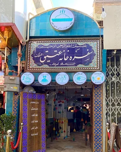 سفره خانه عتیق الملک اصفهان