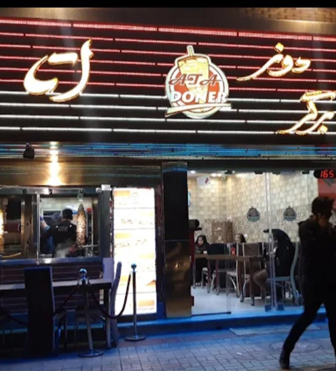 کباب ترکی آتا دونر خانه اصفهان