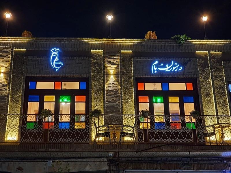 کافه رستوران بام یزد، کافه های بافت تاریخی یزد