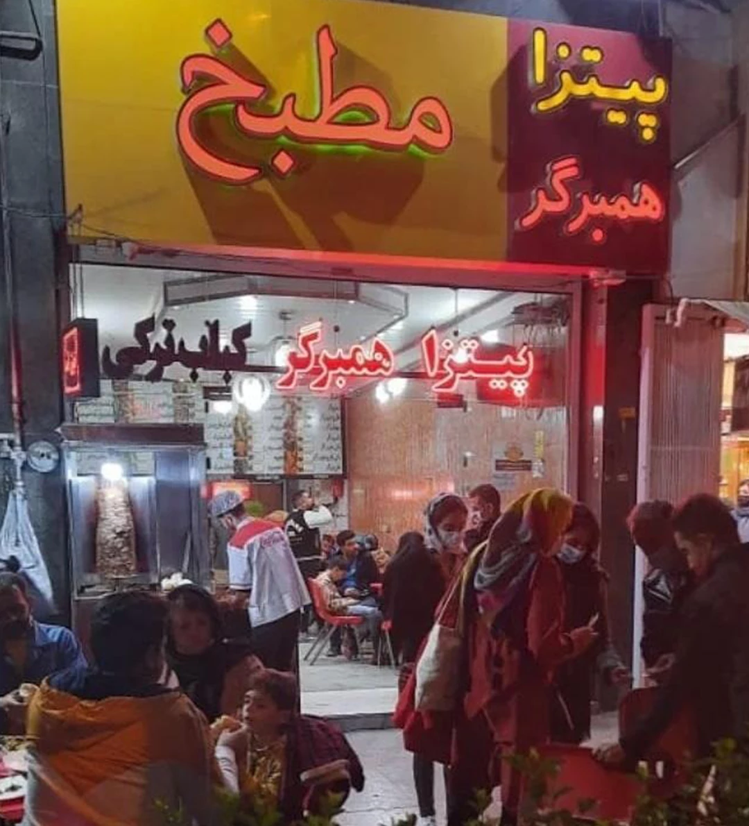کباب ترکی مطبخ اصفهان