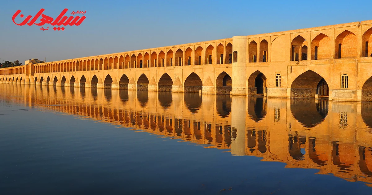 برنامه سفر یک روزه اصفهان