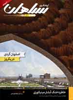 مجله گردشگری شماره ۱ اسفند