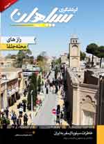 مجله گردشگری شماره 3 مرداد