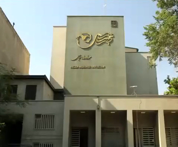اندرخم موزه رضا عباسی؛