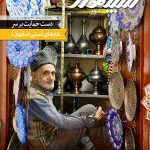 مجله شماره 19 گردشگری خرداد