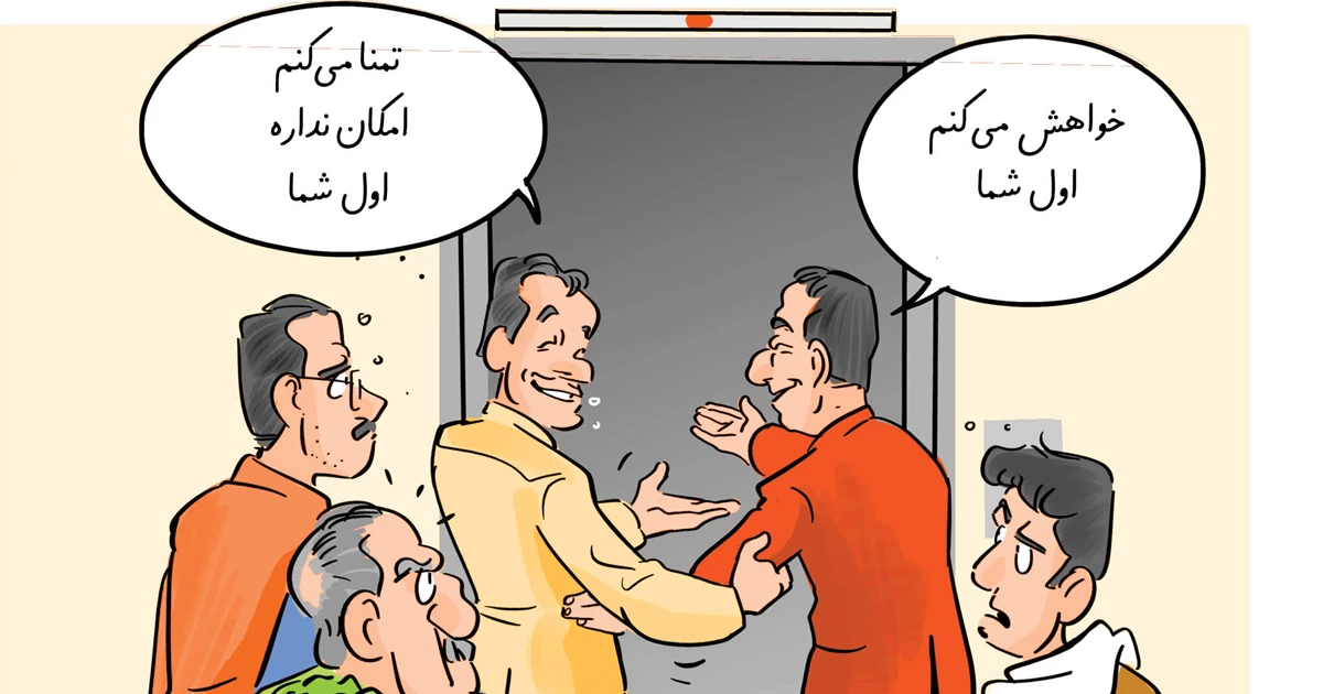 فرهنگ تعارف در ایران