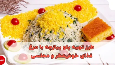 طرز تهیه پلو پیازچه با مرغ