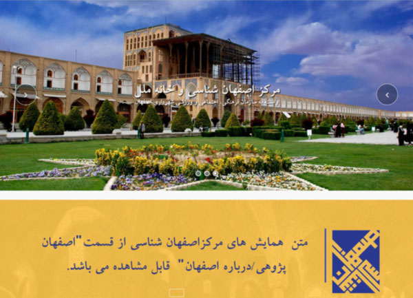 اصفهان را بیشتر بشناسید