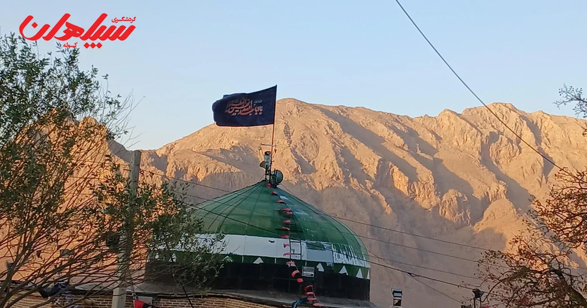سورک چهارمحال و بختیاری