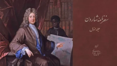 سیاحان اروپایی در عصر صفوی