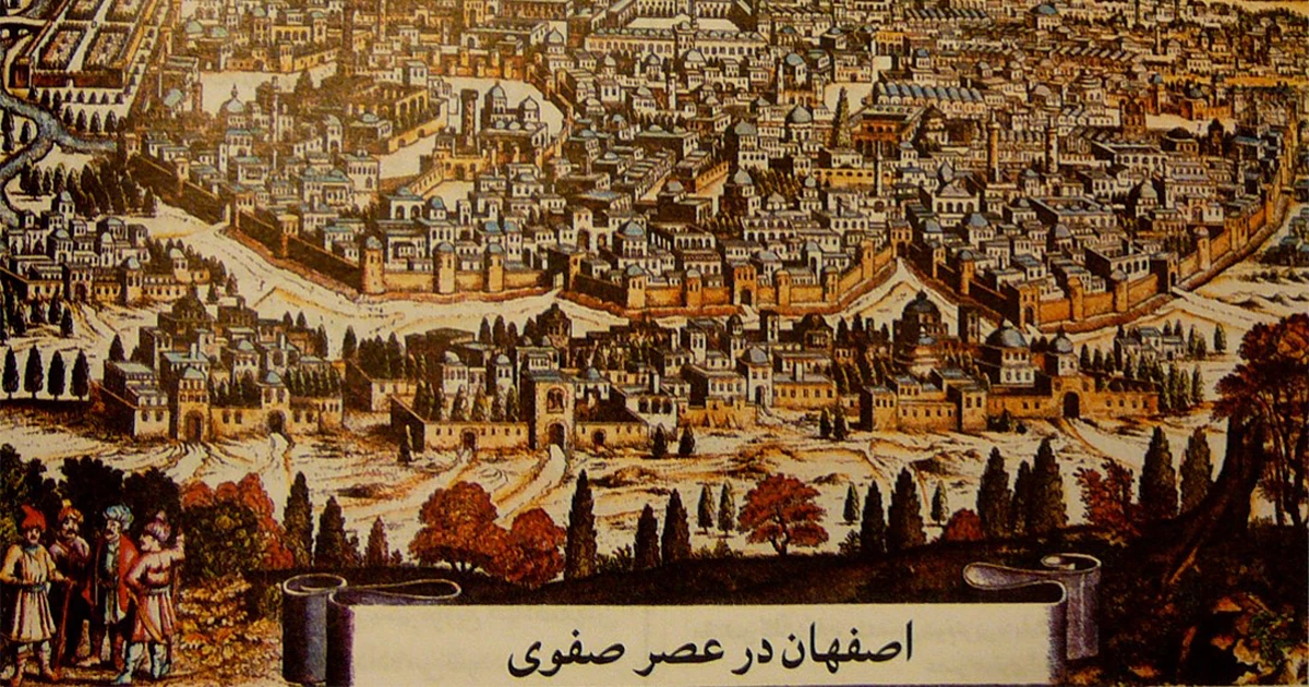 اصفهان در عصر صفوی