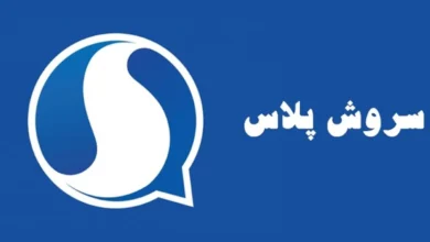 اپلیکیشن سروش پلاس