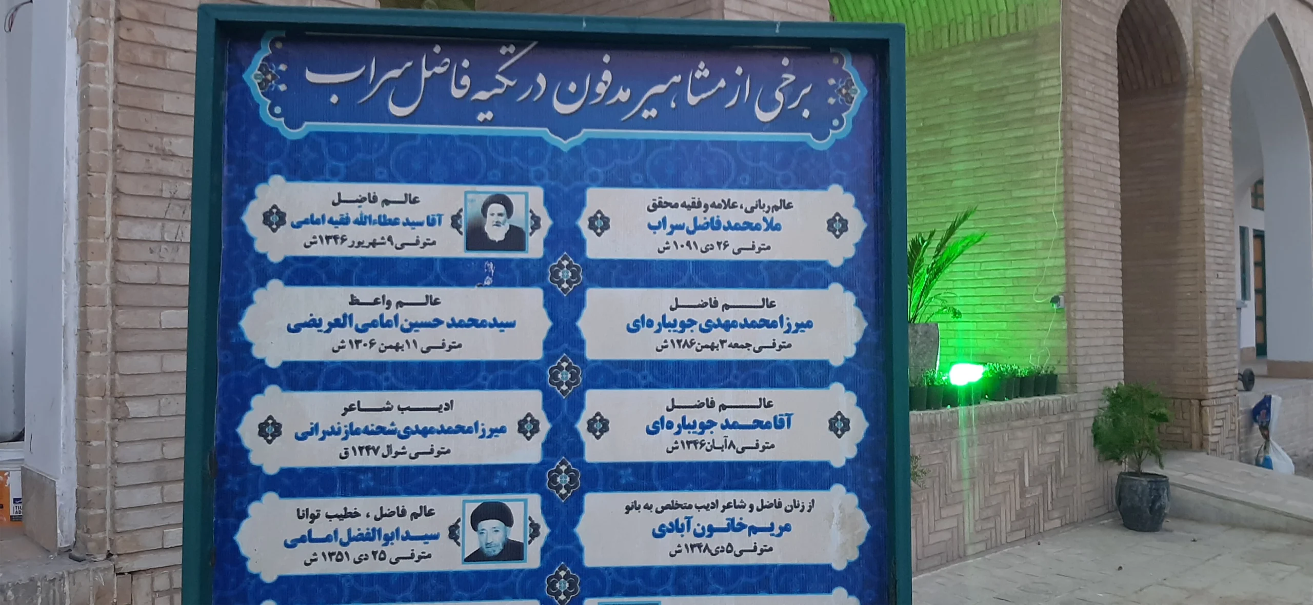 مرمت و موقعیت جغرافیایی تکیه فاضل سراب تخت فولاد