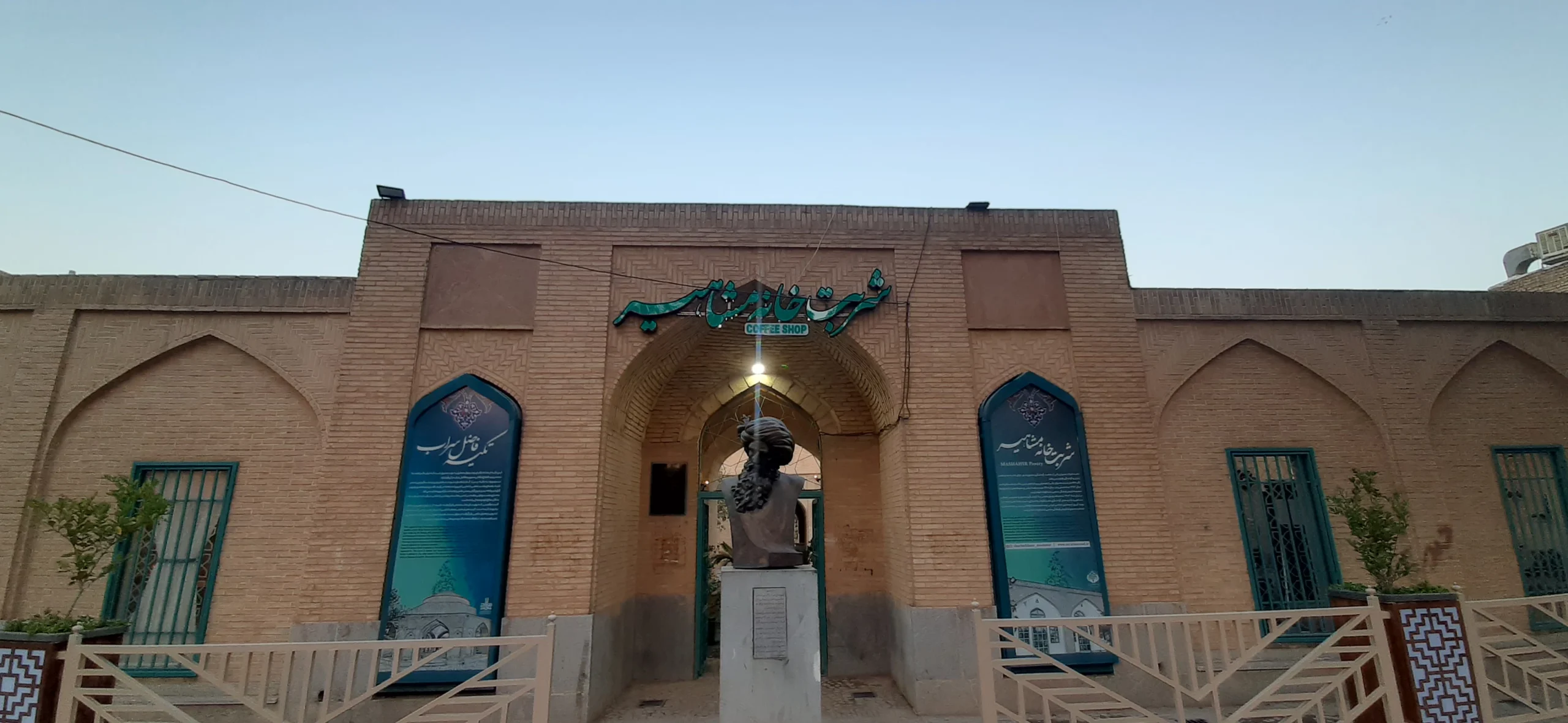 تکیه فاضل سراب، جواهری از عصر صفوی اصفهان زیبا