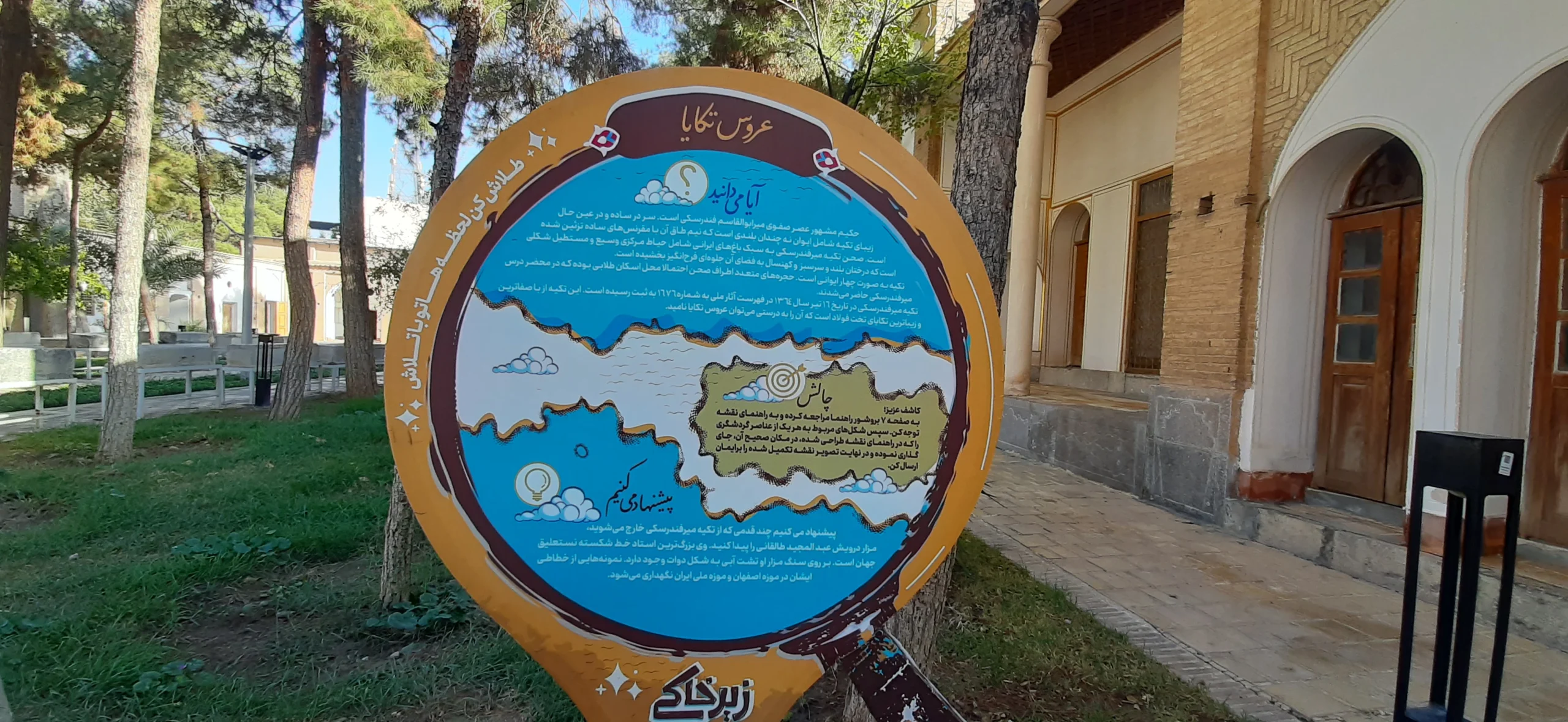 عروس تکایای تخت فولاد، تکیه میرفندرسکی