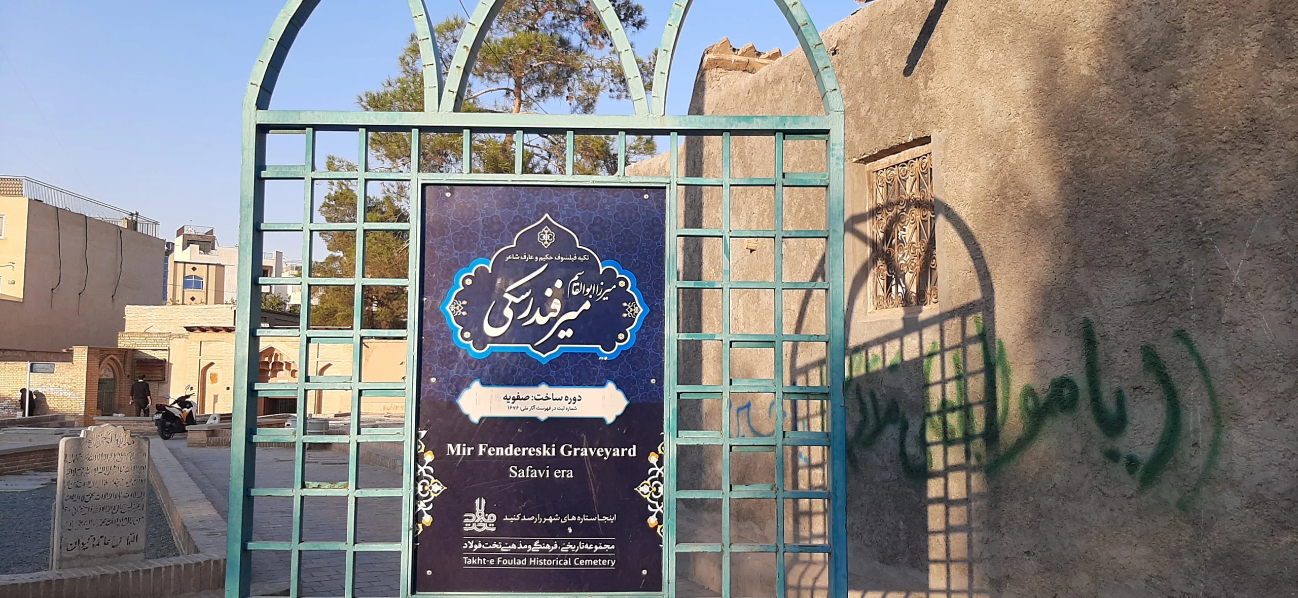 آدرس تکیه میرفندرسکی تخت فولاد اصفهان