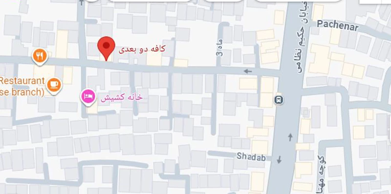 نقشه گوگل مپ کافه دو بعدی اصفهان
