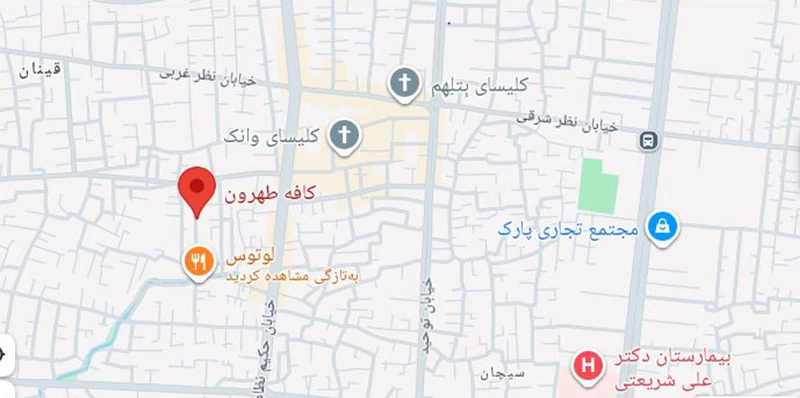 نقشه گوگل مپ کافه طهرون اصفهان