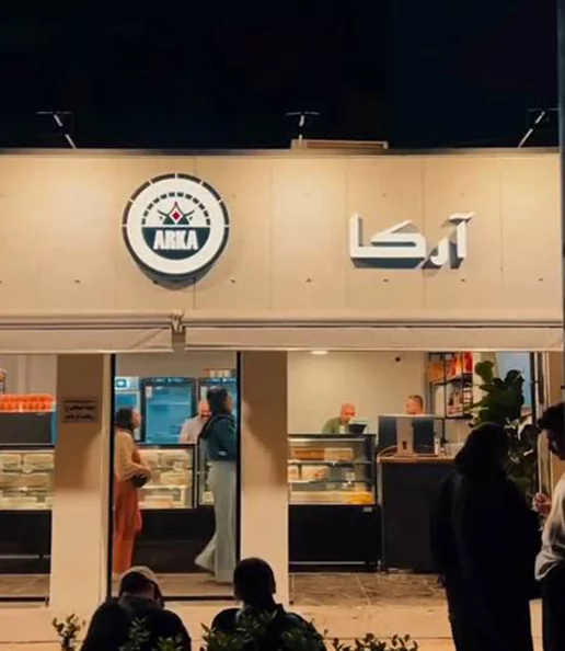 کافه آرکا مرداویج اصفهان