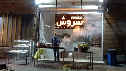 کبابی سروش اصفهان، کبابی های معروف اصفهان