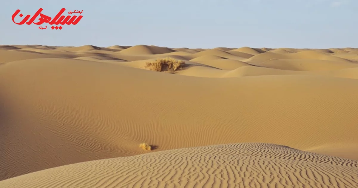  سفر به کویر