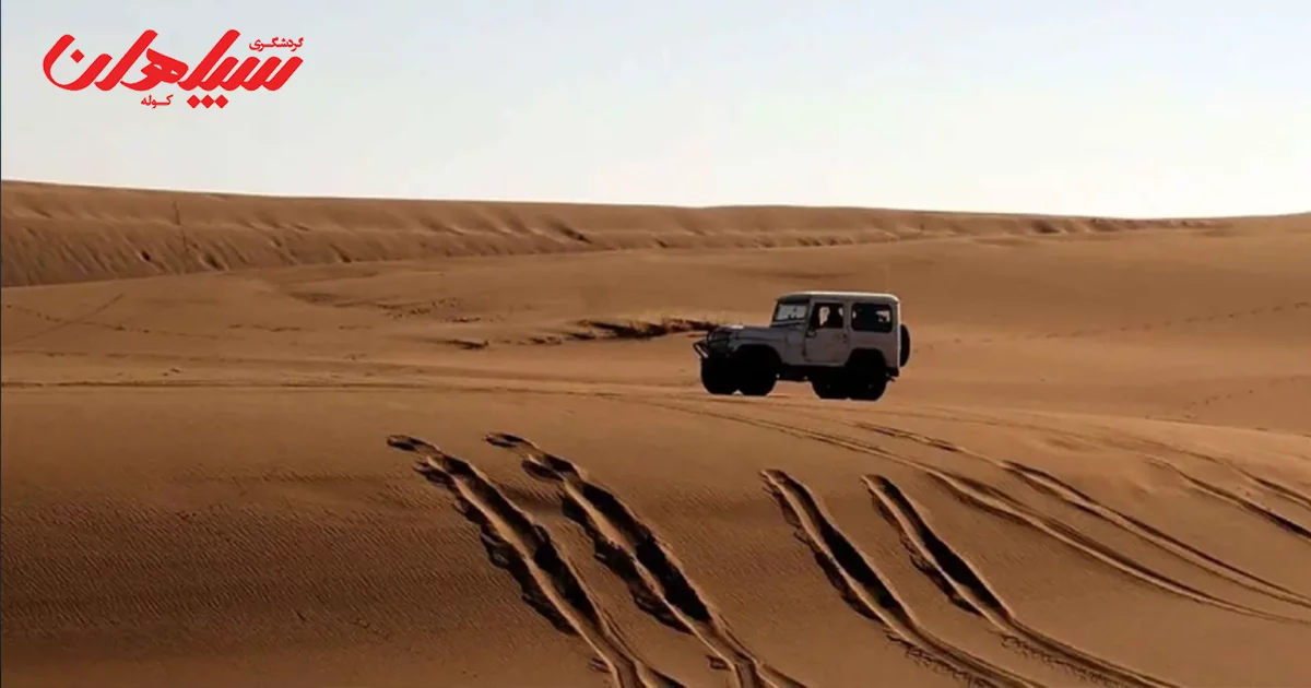 راهنمای رانندگی در کویر