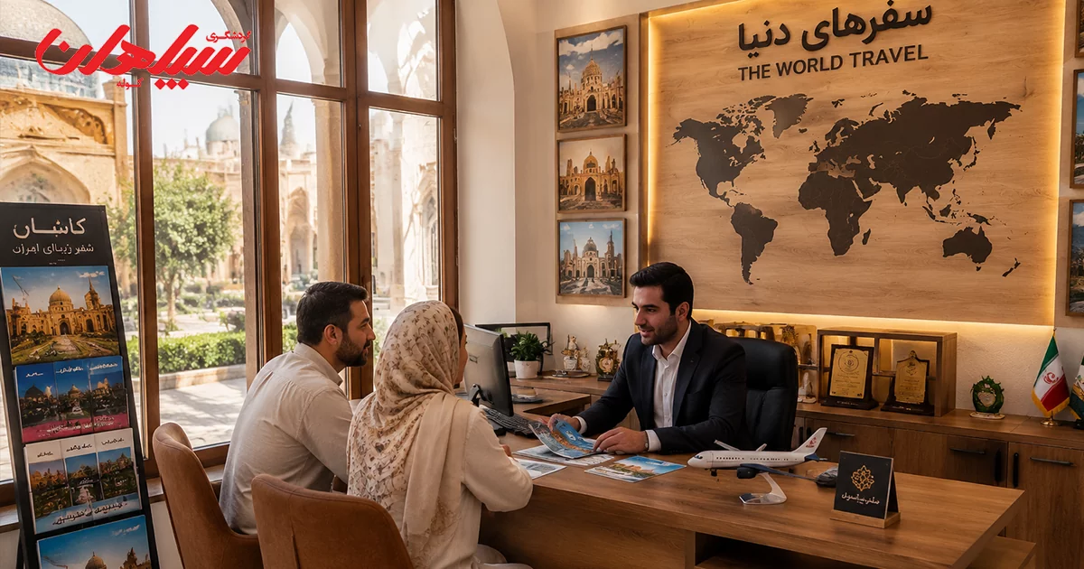 آژانس گردشگری Maryam Tourist Services کاشان