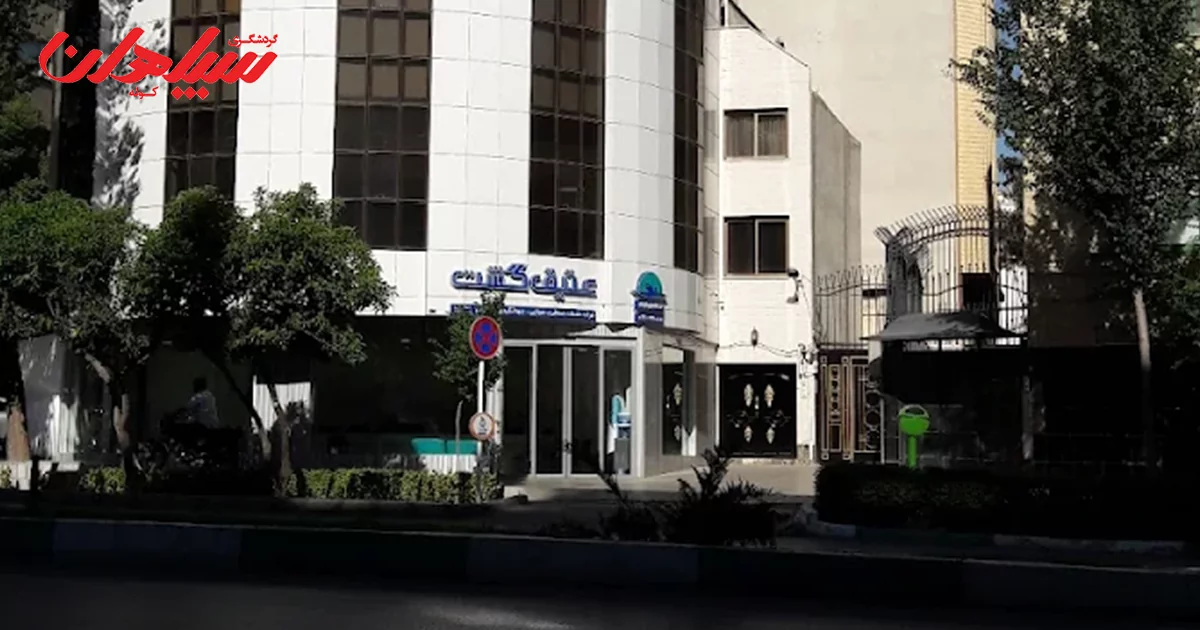 شرکت عتیق گشت اصفهان