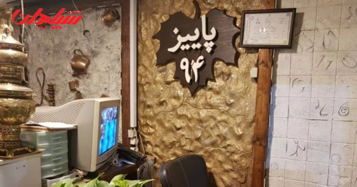 کافه پاییز رشت