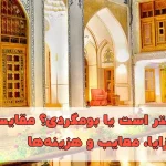 هتل بهتر است یا بومگردی؟ مقایسه کامل مزایا، معایب و هزینه‌ها