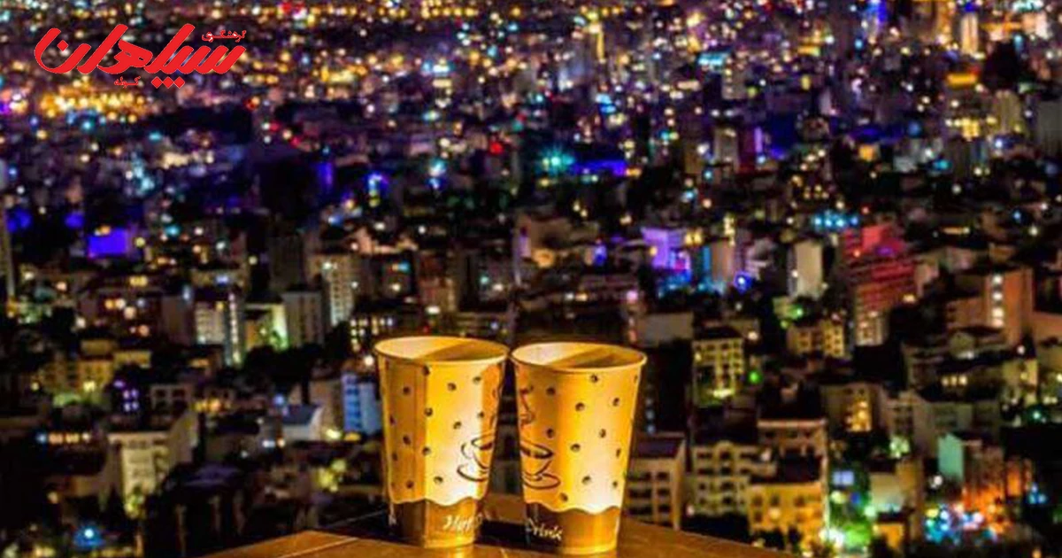 بهترین جای تهران برای شب گردی