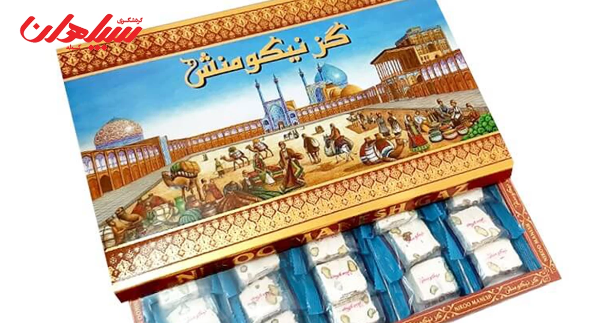 بهترین برندهای گز اصفهان