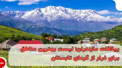 ییلاقات مازندران؛ لیست بهترین مناطق برای فرار از گرمای تابستان