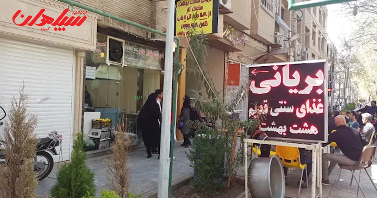 بهترین بریانی اصفهان کجاست