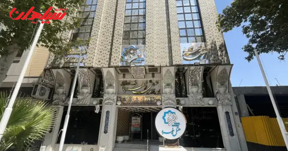 رزرو هتل ارزان و مهمانپذیر در اصفهان نزدیک به مرکز شهر و بافت تاریخی