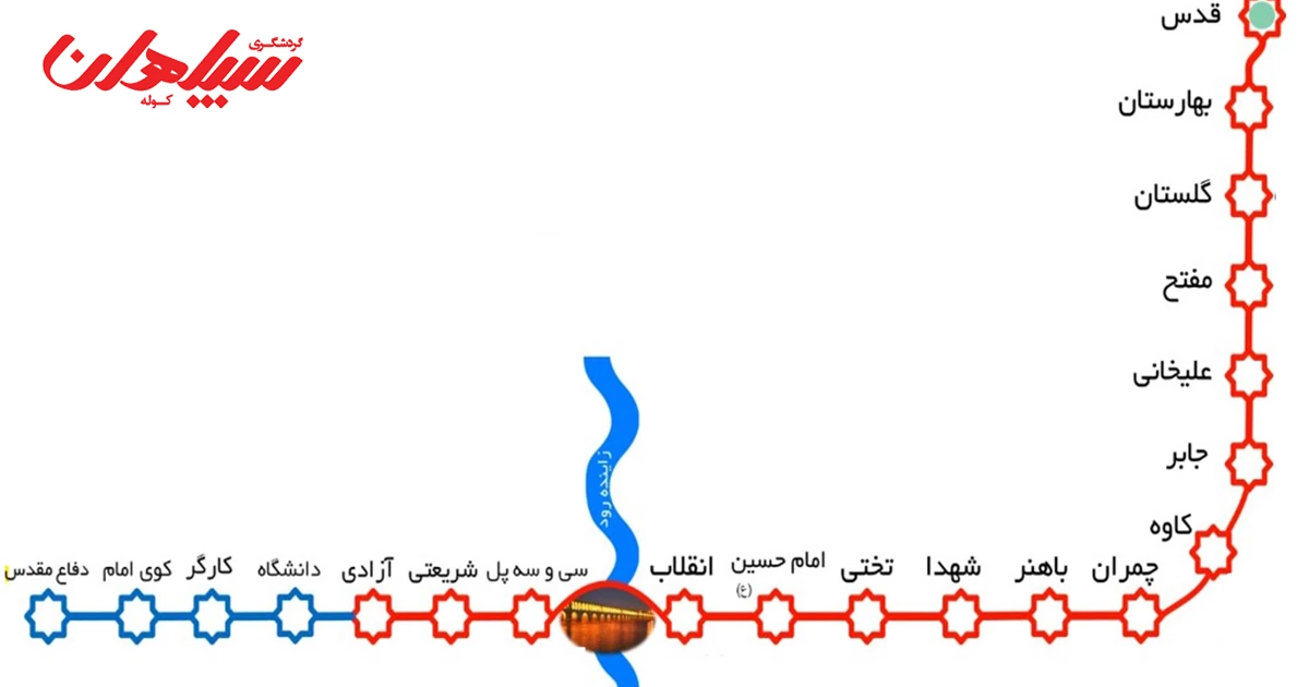 مترو و بی‌آرتی اصفهان