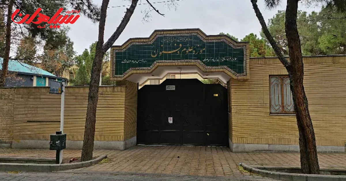 بهترین موزه های اصفهان