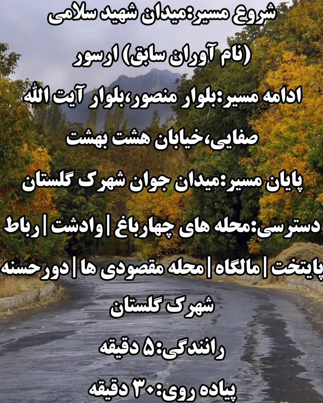 مسیرهای پیاده روی در خوانسار