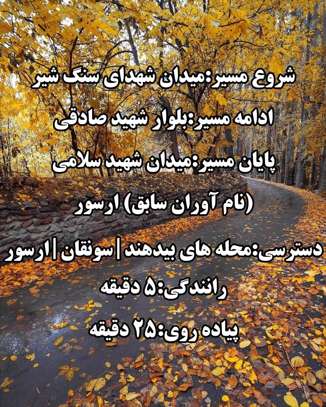 خوانسار در پاییز