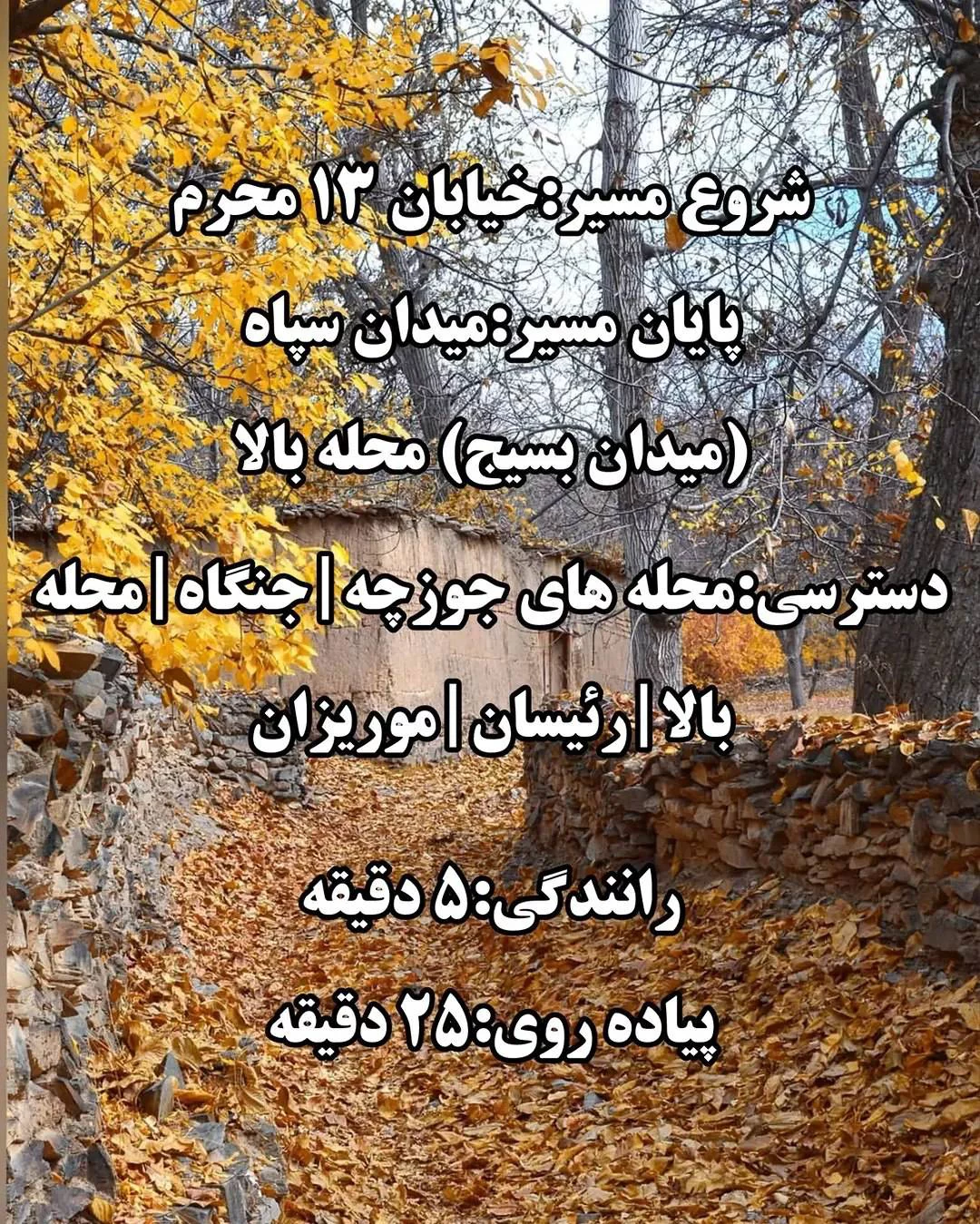 مسیرهای پیاده روی خوانسار