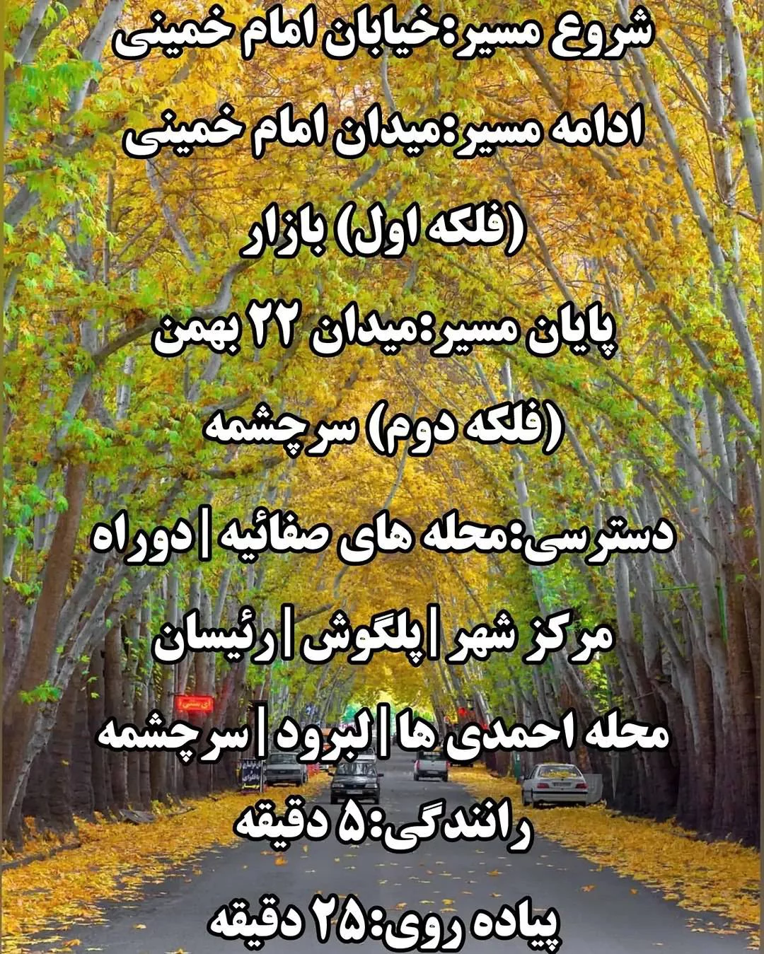 پاییز تو خوانسار کجا بریم؟